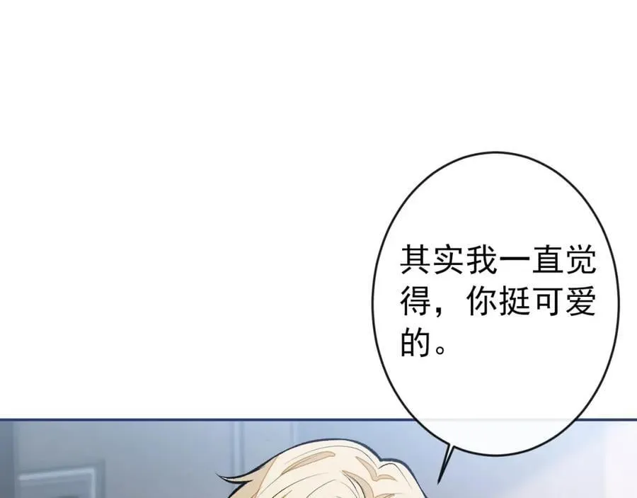 养娃篇13 你愿意接受我？ 第47页