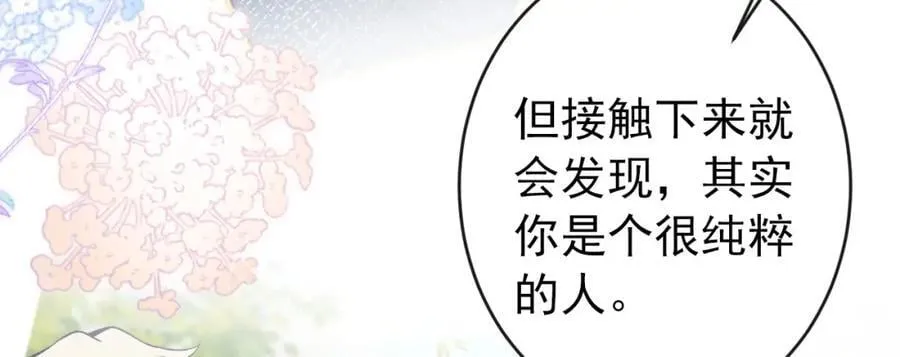 养娃篇13 你愿意接受我？ 第52页