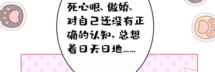 养娃篇13 你愿意接受我？ 第58页