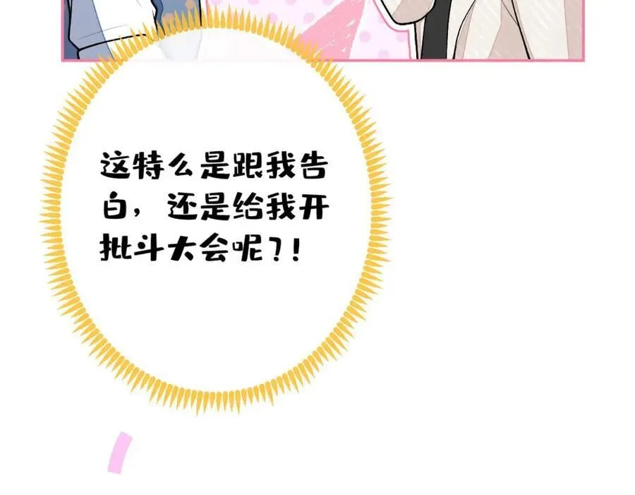 养娃篇13 你愿意接受我？ 第60页