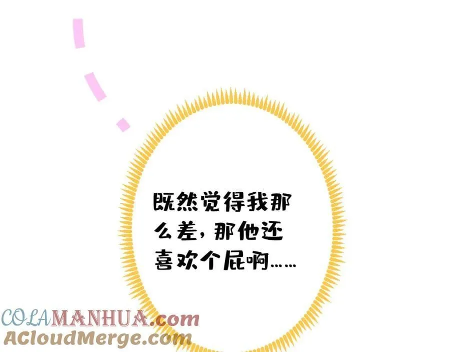 养娃篇13 你愿意接受我？ 第61页