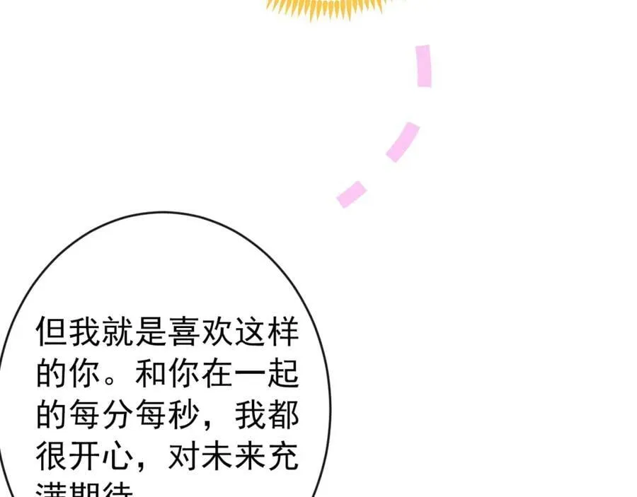 养娃篇13 你愿意接受我？ 第62页