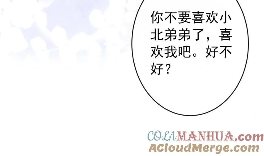 养娃篇13 你愿意接受我？ 第69页