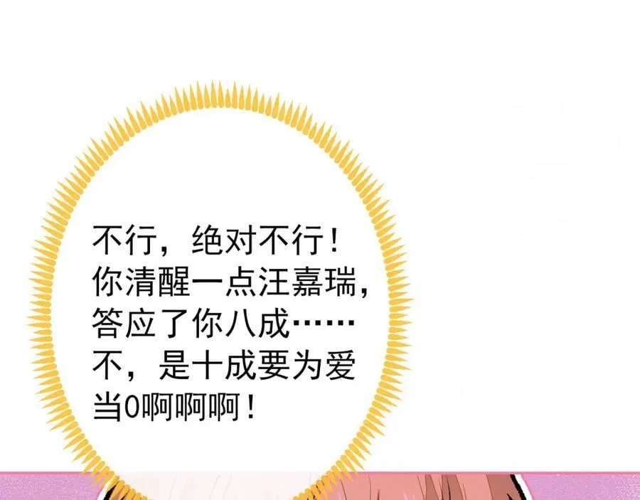 养娃篇13 你愿意接受我？ 第70页