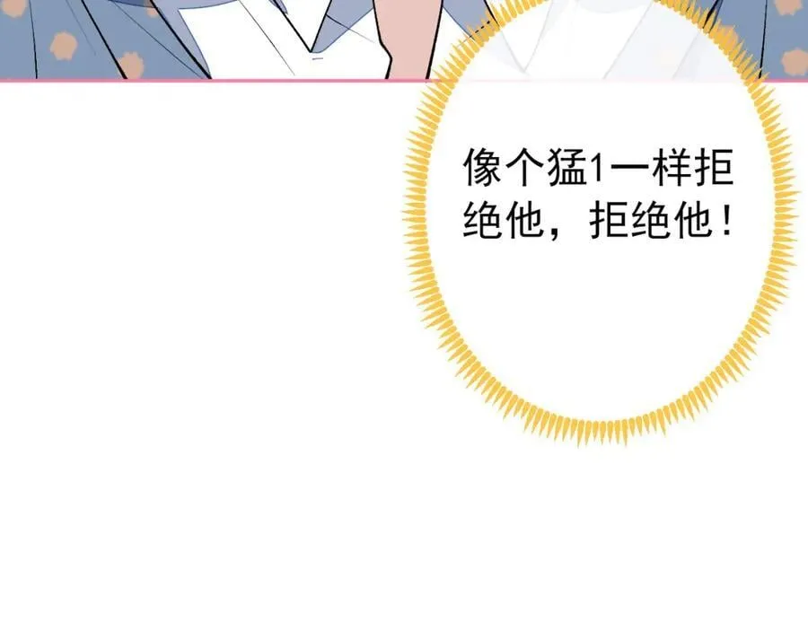 养娃篇13 你愿意接受我？ 第72页