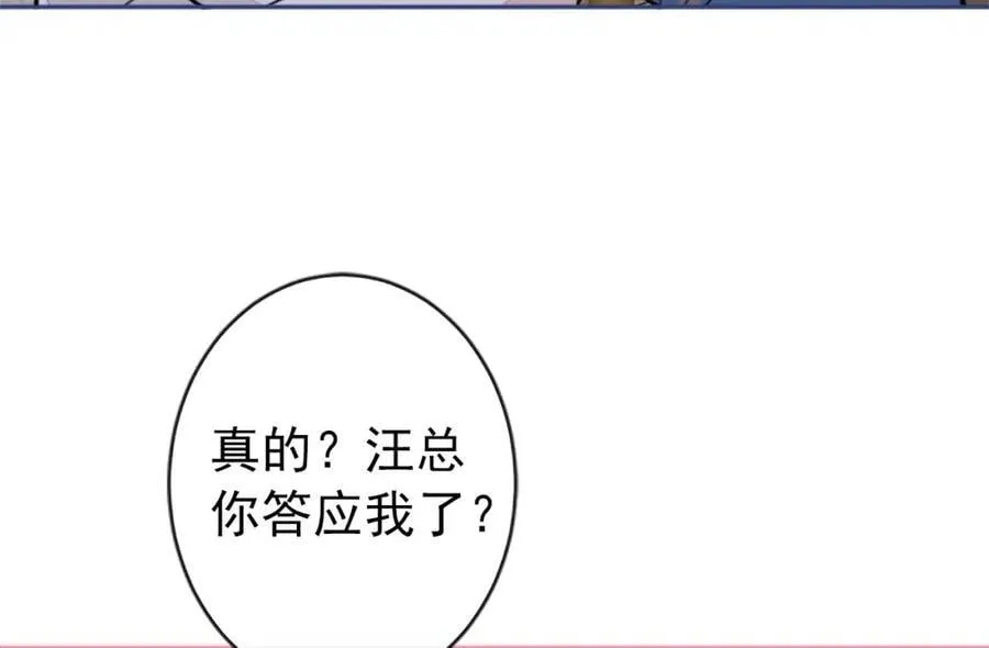 养娃篇13 你愿意接受我？ 第76页