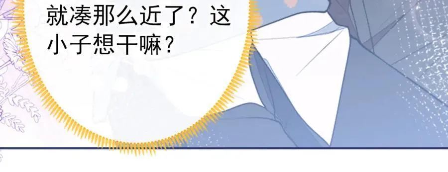 养娃篇13 你愿意接受我？ 第82页