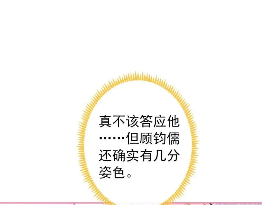 养娃篇13 你愿意接受我？ 第83页