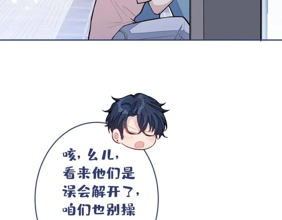 养娃篇13 你愿意接受我？ 第92页