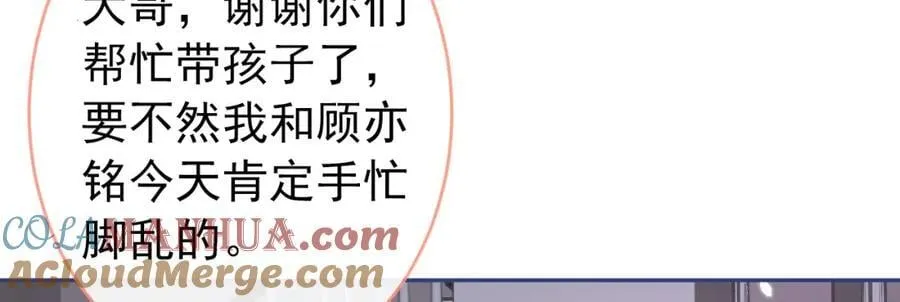 养娃篇13 你愿意接受我？ 第97页