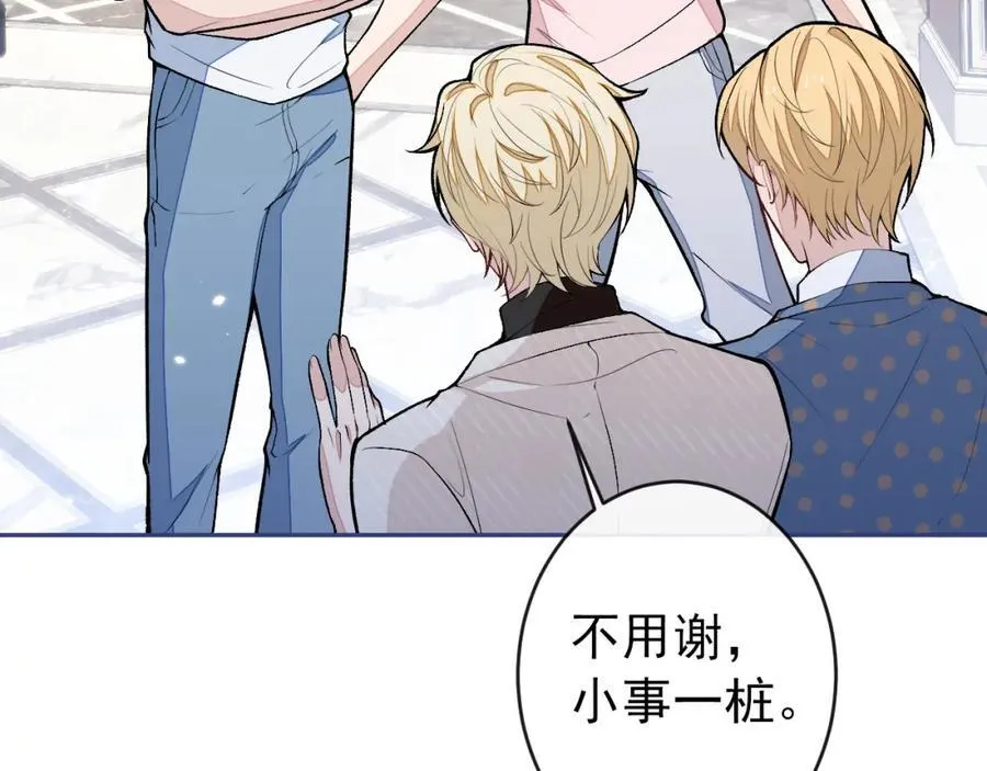 养娃篇13 你愿意接受我？ 第99页