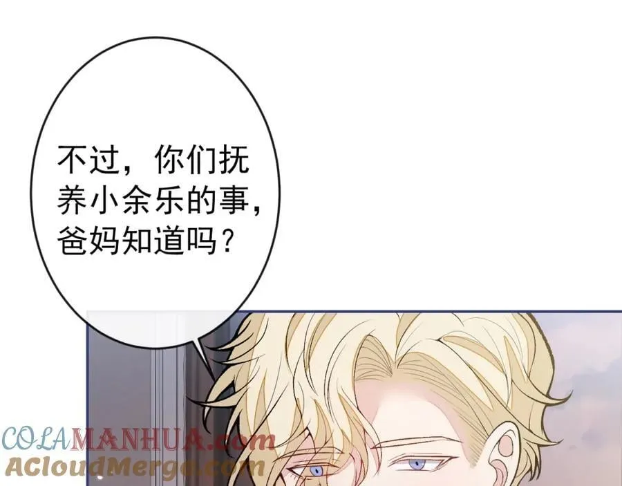 养娃篇13 你愿意接受我？ 第101页