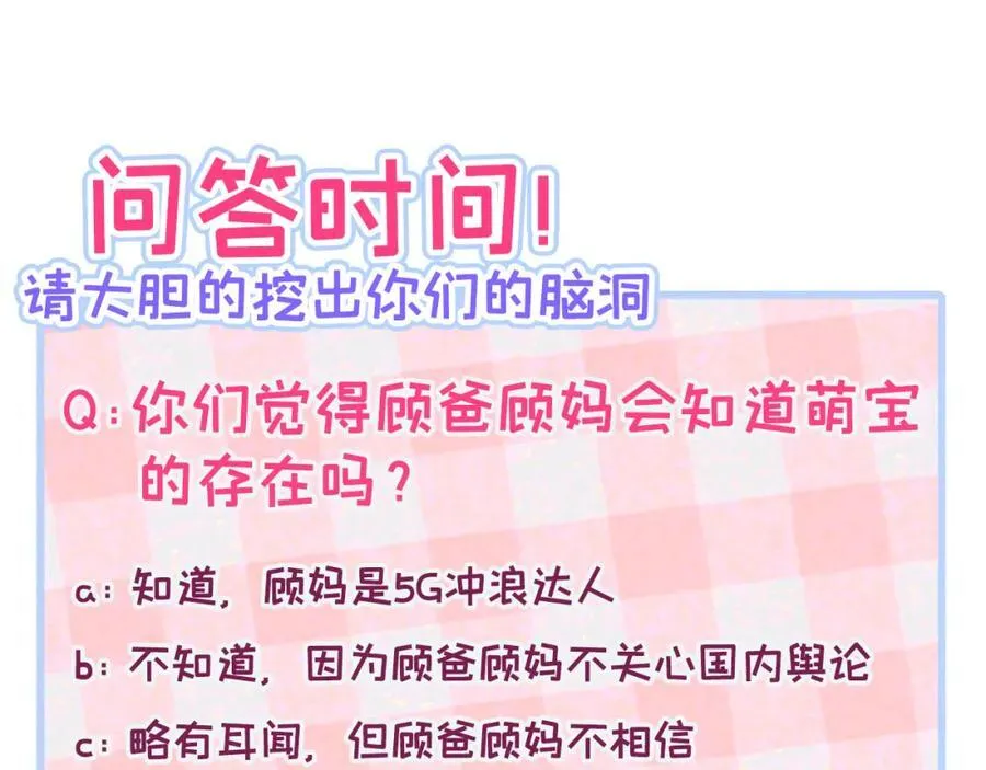 养娃篇13 你愿意接受我？ 第104页