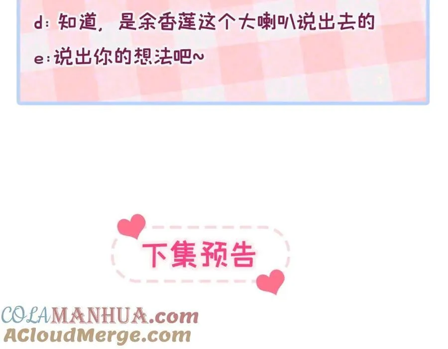 养娃篇13 你愿意接受我？ 第105页