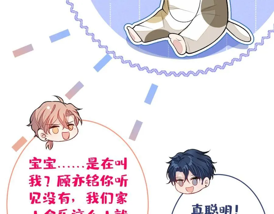 养娃篇13 你愿意接受我？ 第108页