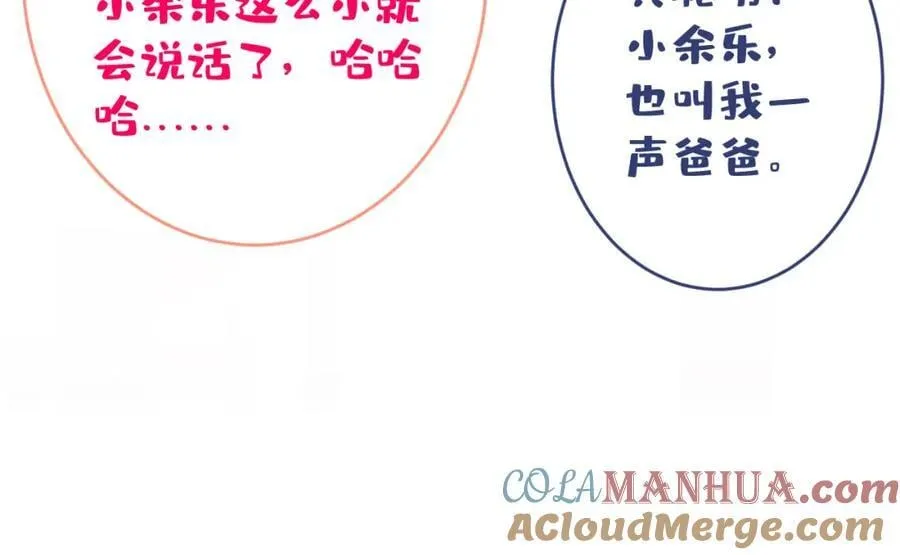 养娃篇13 你愿意接受我？ 第109页