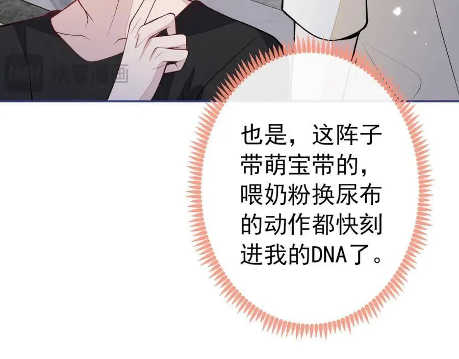 养娃篇14 找到领养机构了？ 第58页