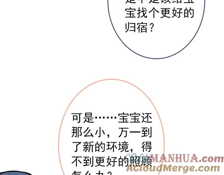 养娃篇14 找到领养机构了？ 第73页