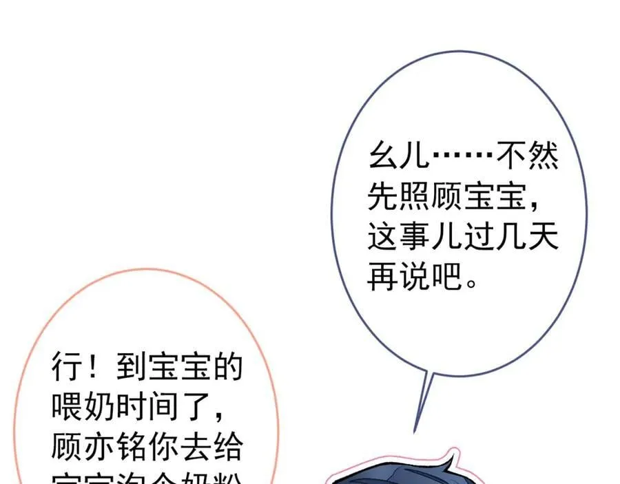养娃篇14 找到领养机构了？ 第82页