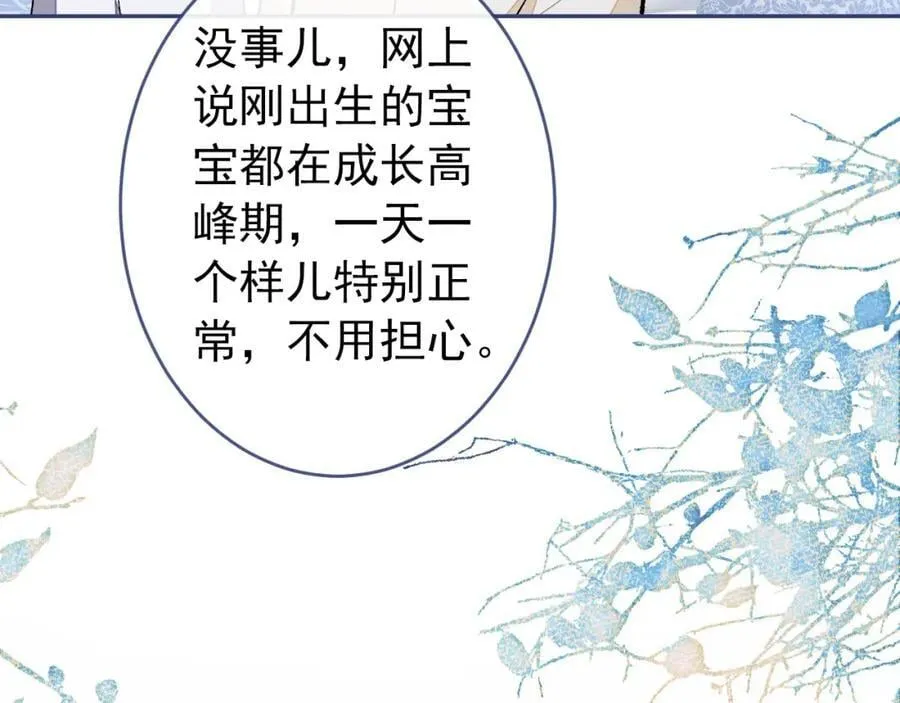 养娃篇14 找到领养机构了？ 第88页
