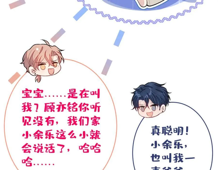 养娃篇14 找到领养机构了？ 第96页
