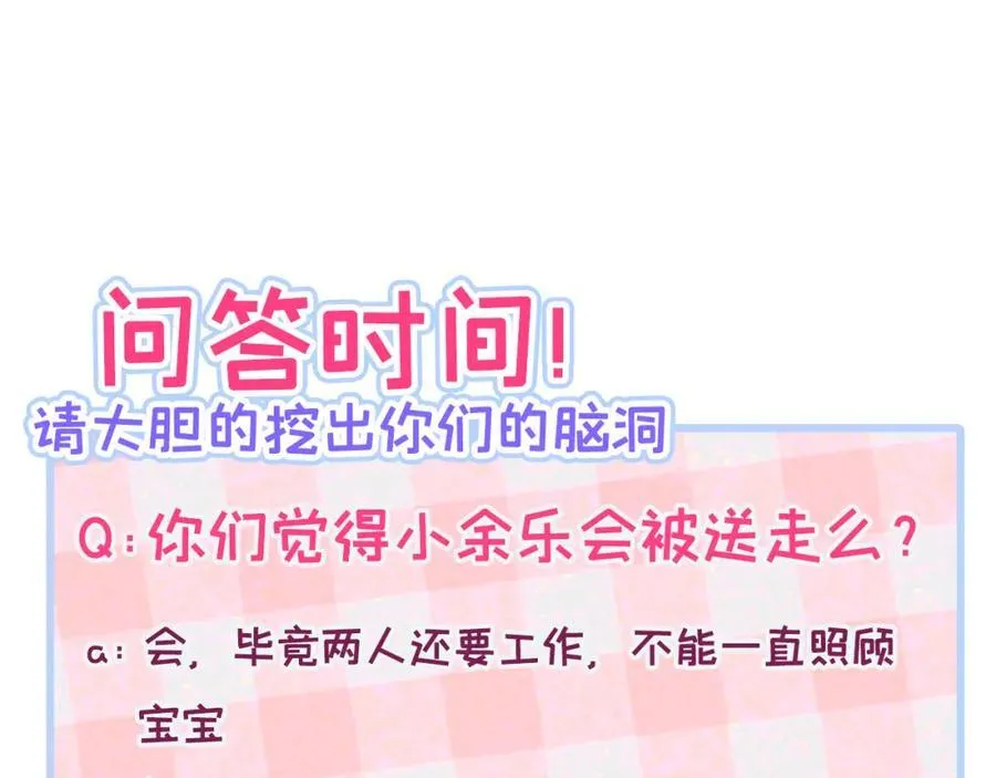 养娃篇14 找到领养机构了？ 第123页