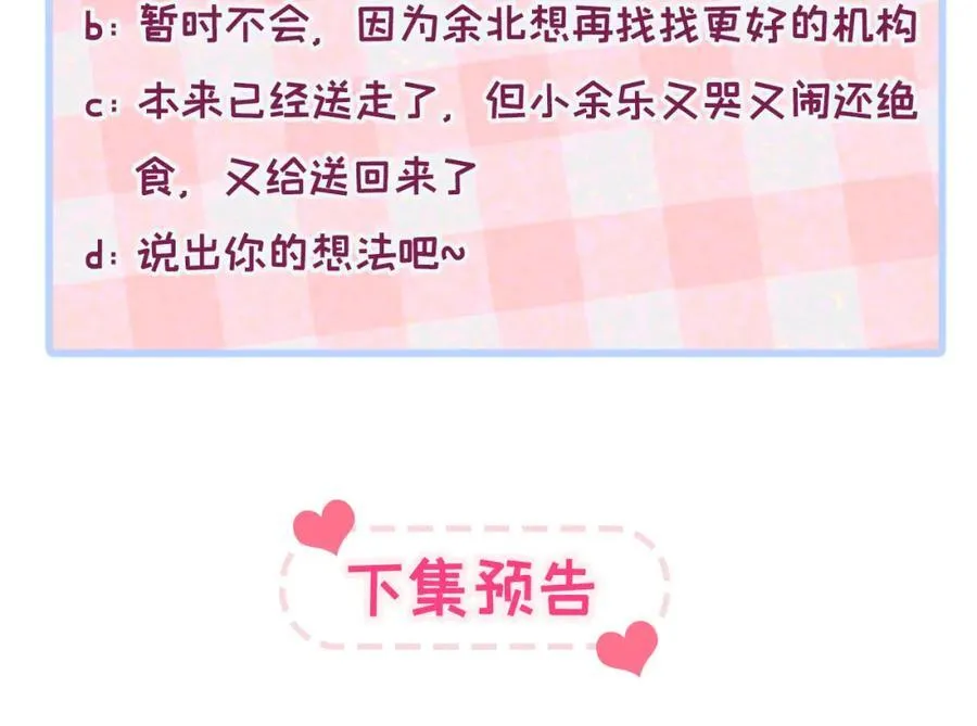 养娃篇14 找到领养机构了？ 第124页