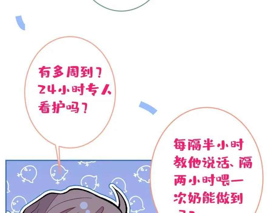 养娃篇15 这娃又是谁？！ 第8页