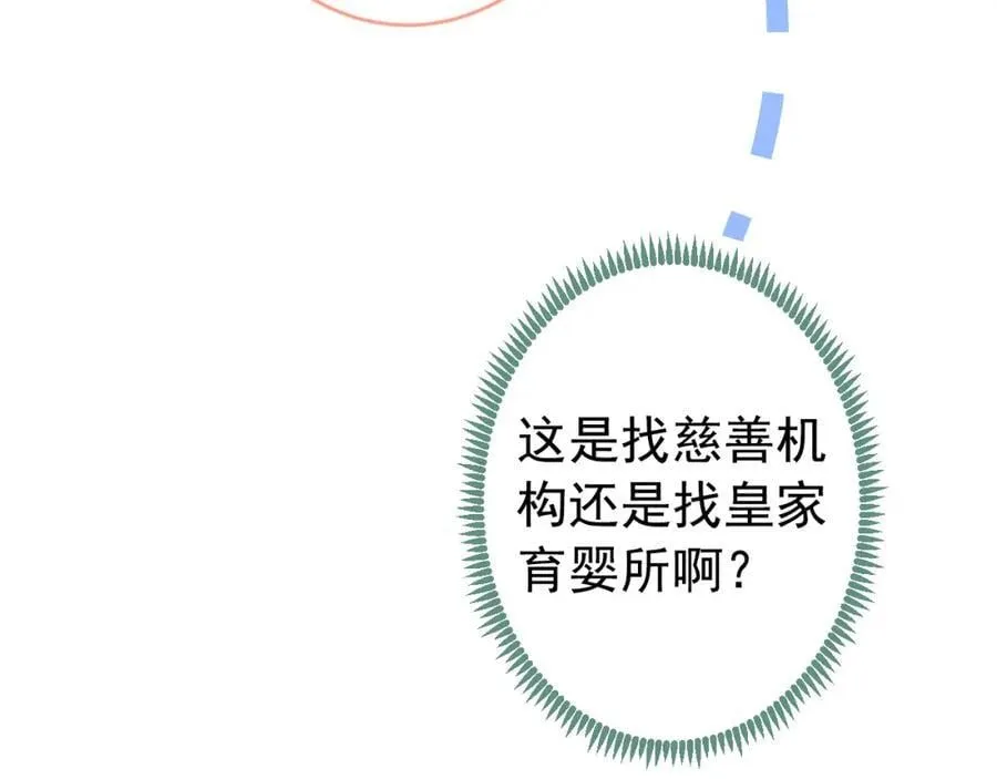 养娃篇15 这娃又是谁？！ 第14页