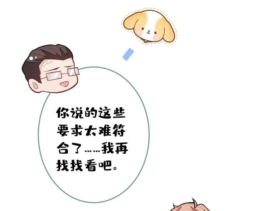 养娃篇15 这娃又是谁？！ 第15页
