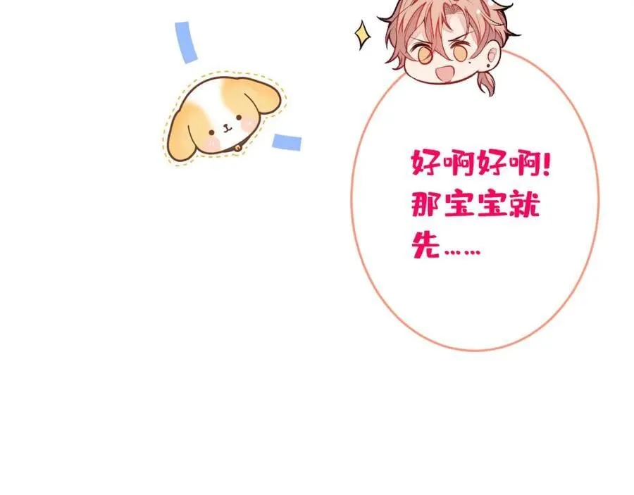 养娃篇15 这娃又是谁？！ 第16页