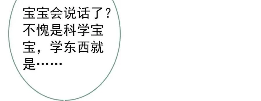 养娃篇15 这娃又是谁？！ 第26页