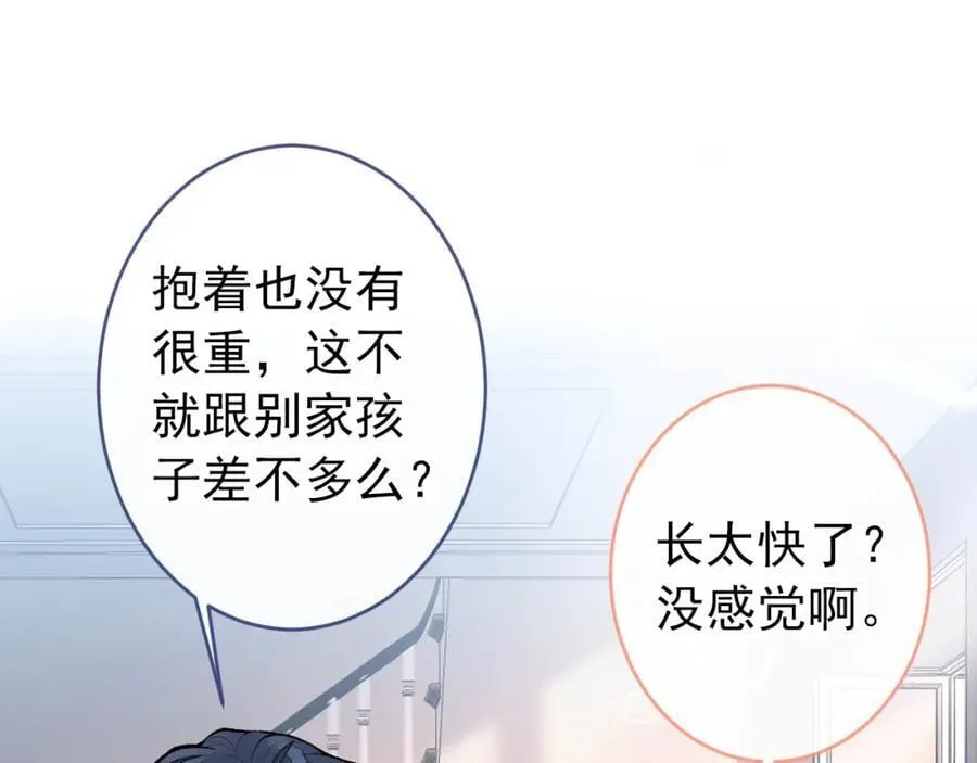 养娃篇15 这娃又是谁？！ 第43页