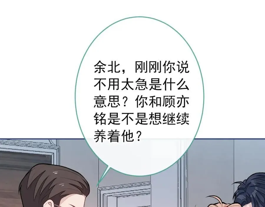 养娃篇15 这娃又是谁？！ 第55页