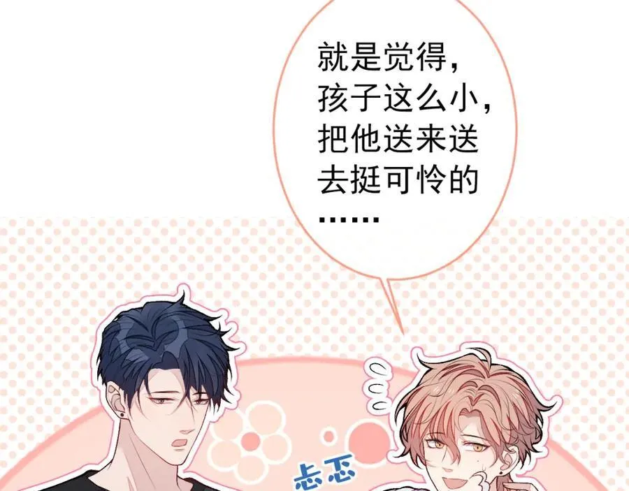 养娃篇15 这娃又是谁？！ 第58页