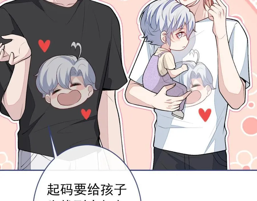 养娃篇15 这娃又是谁？！ 第59页