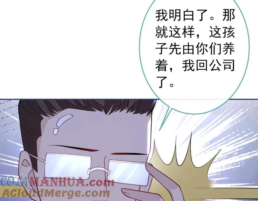 养娃篇15 这娃又是谁？！ 第61页