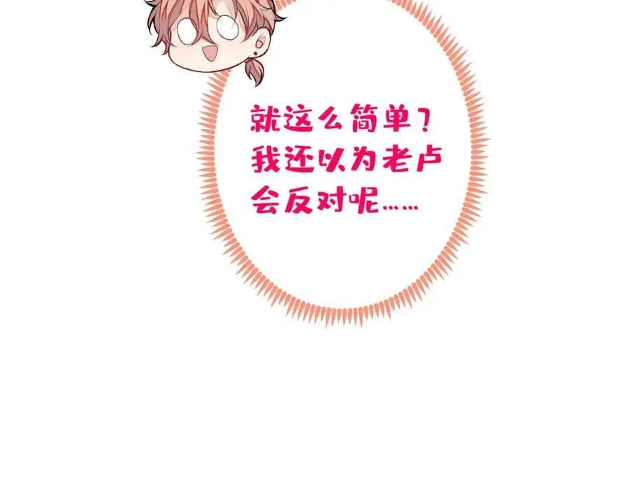 养娃篇15 这娃又是谁？！ 第63页