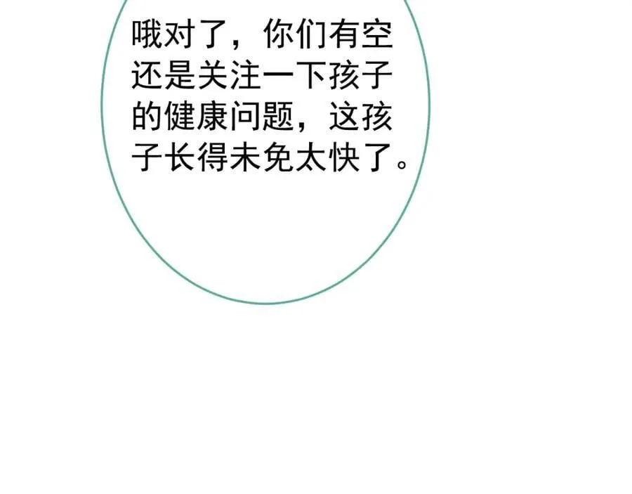 养娃篇15 这娃又是谁？！ 第67页