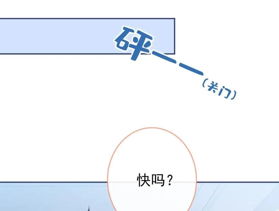 养娃篇15 这娃又是谁？！ 第68页