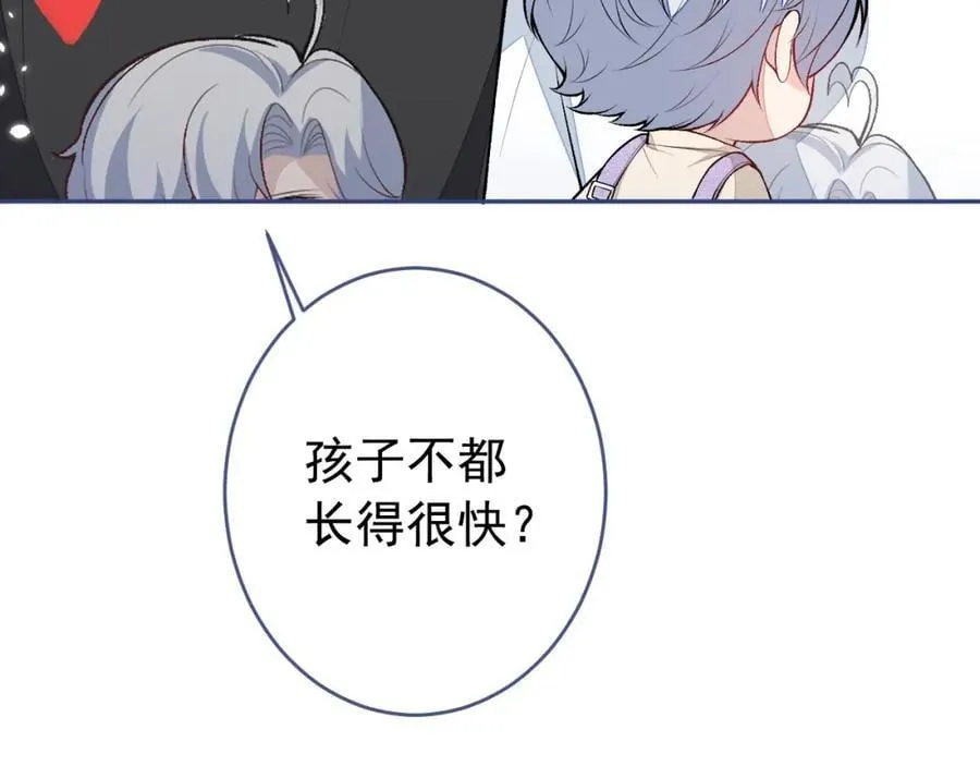 养娃篇15 这娃又是谁？！ 第70页