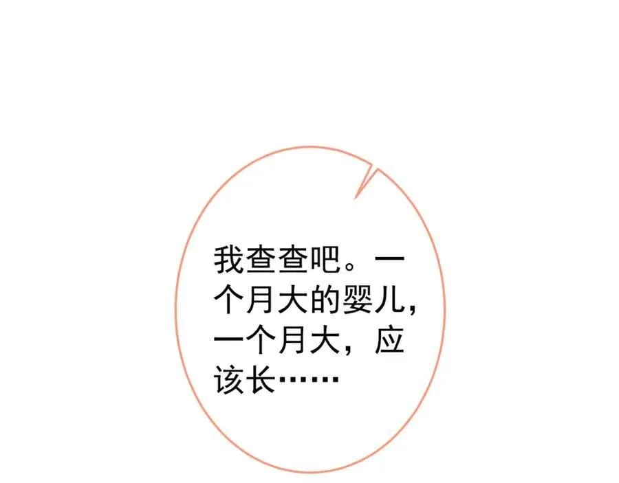 养娃篇15 这娃又是谁？！ 第72页