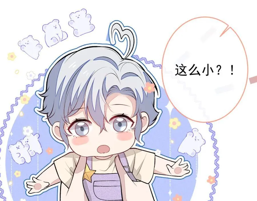 养娃篇15 这娃又是谁？！ 第76页