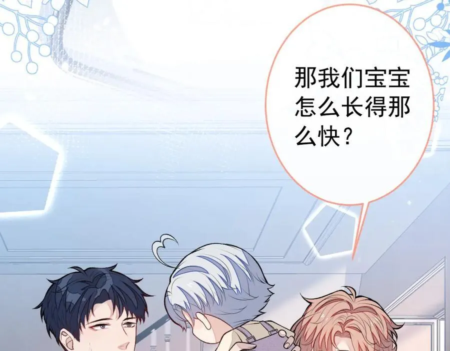 养娃篇15 这娃又是谁？！ 第79页