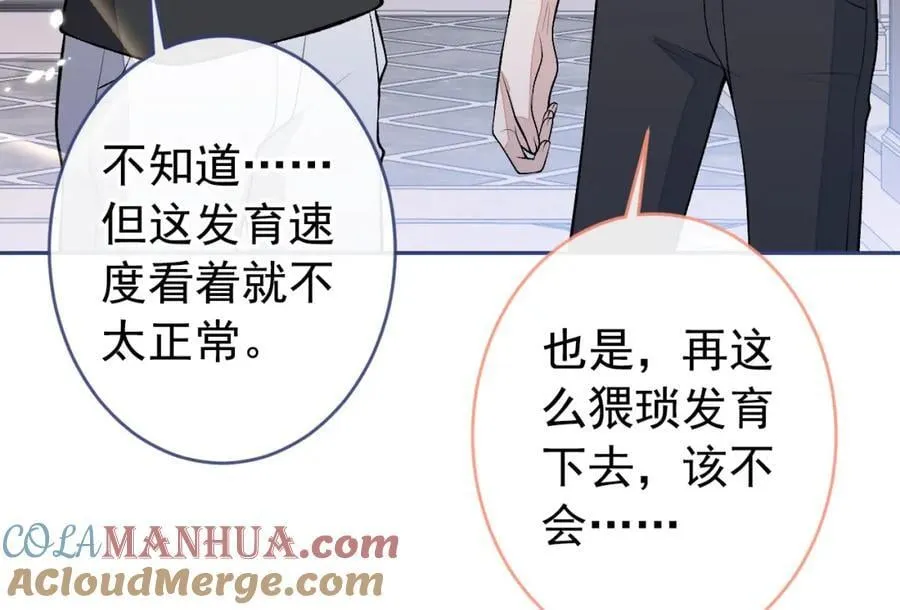 养娃篇15 这娃又是谁？！ 第81页