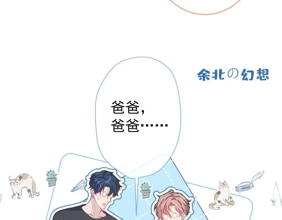养娃篇15 这娃又是谁？！ 第82页