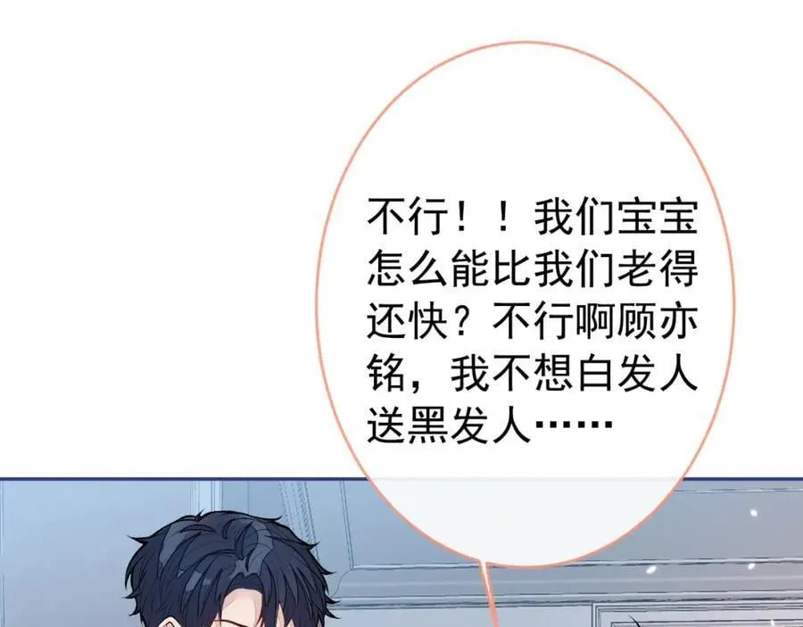 养娃篇15 这娃又是谁？！ 第87页
