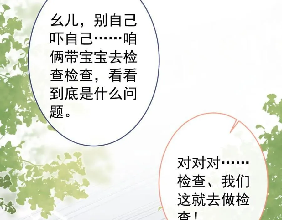 养娃篇15 这娃又是谁？！ 第90页
