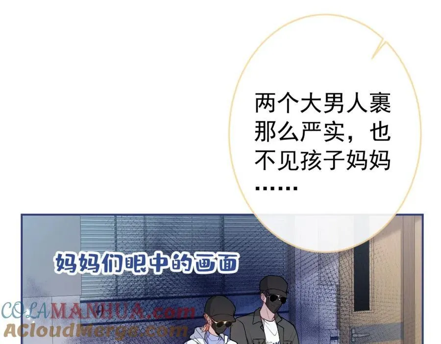 养娃篇15 这娃又是谁？！ 第101页