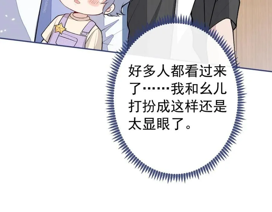 养娃篇15 这娃又是谁？！ 第106页